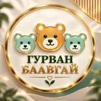 Гурван Баавгай