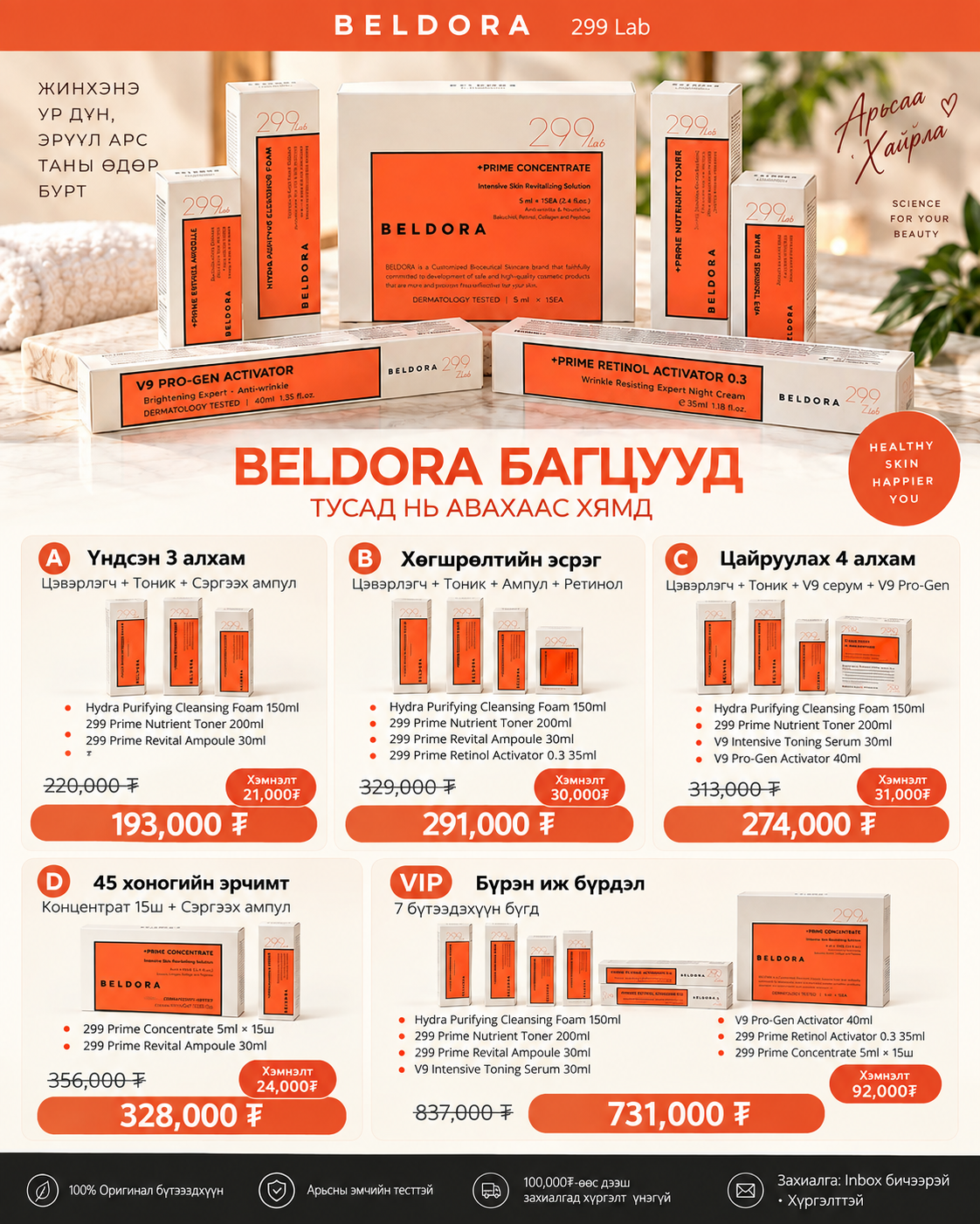 Beldora багц