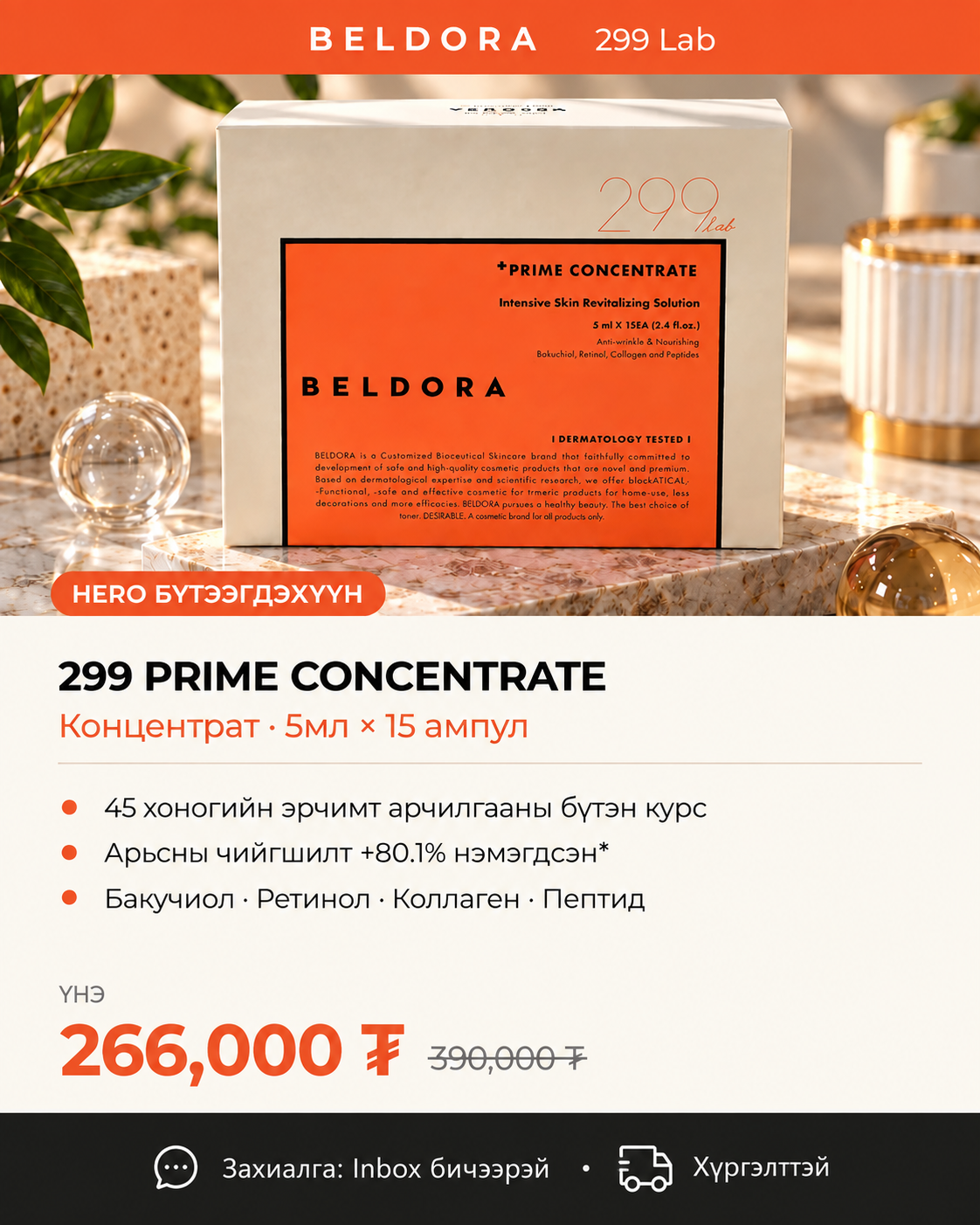 299 Prime Concentrate